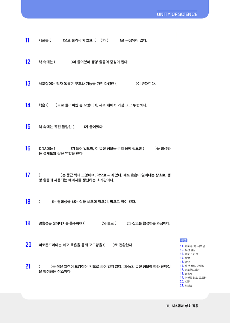 3-6 생명 시스템과 화학 반응 | STEP1 개념확인문제_preview_2