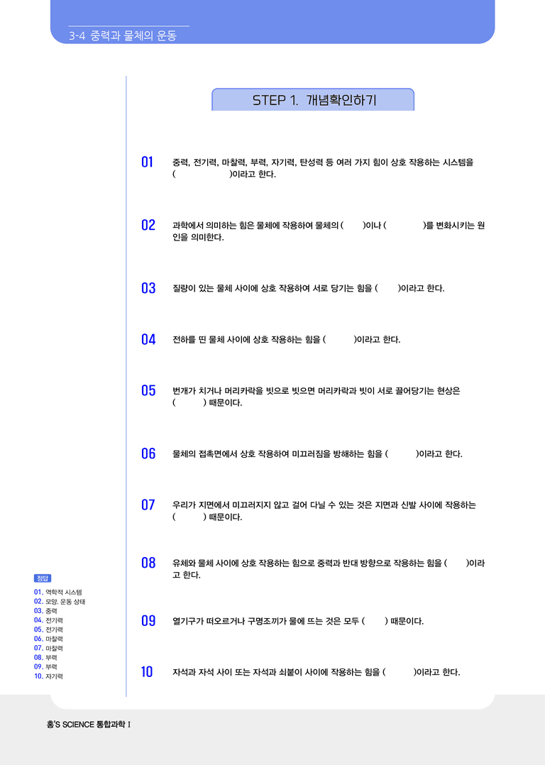 3-3 중력을 받는 물체의 운동 | STEP1 개념확인문제_preview_1