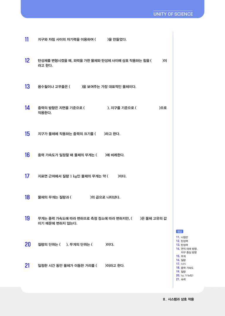3-3 중력을 받는 물체의 운동 | STEP1 개념확인문제_preview_2