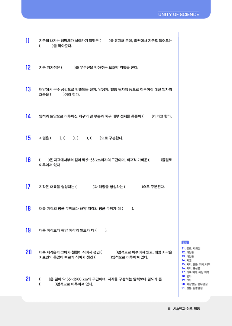 3-1 지구시스템의 구성과 상호작용 | STEP1 개념확인문제_preview_2