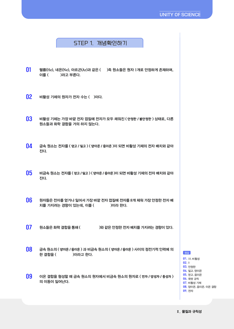 2-4 화학결합과 물질의 성질 | STEP1 개념확인문제_preview_1