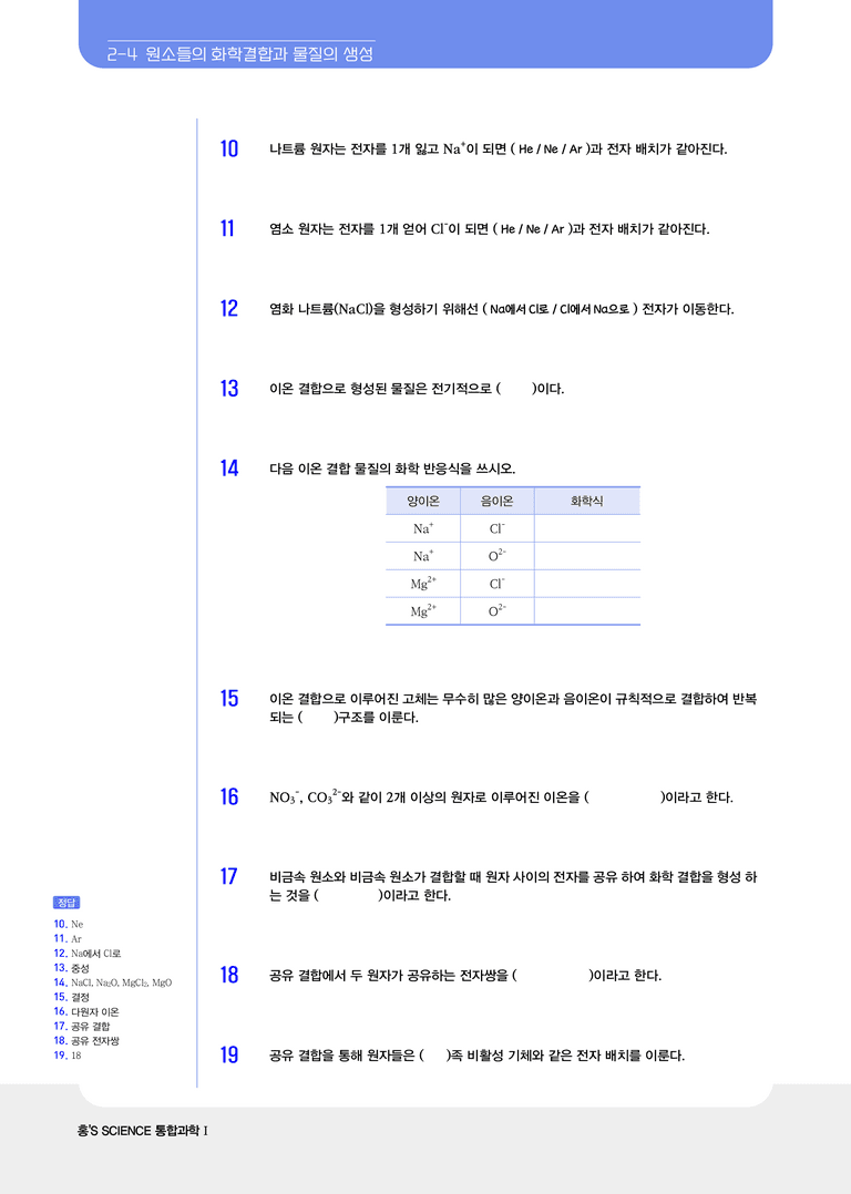 2-4 화학결합과 물질의 성질 | STEP1 개념확인문제_preview_2