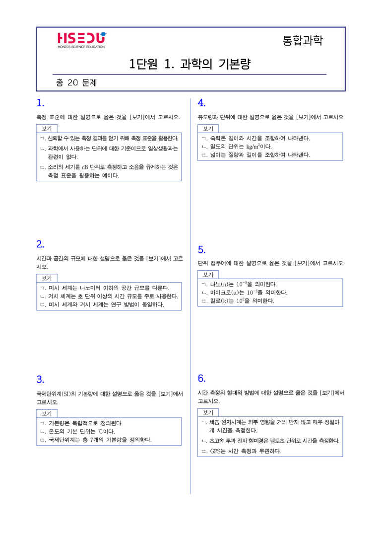 1-1 과학의 기본량 | STEP2 최다빈출대표유형_preview_1