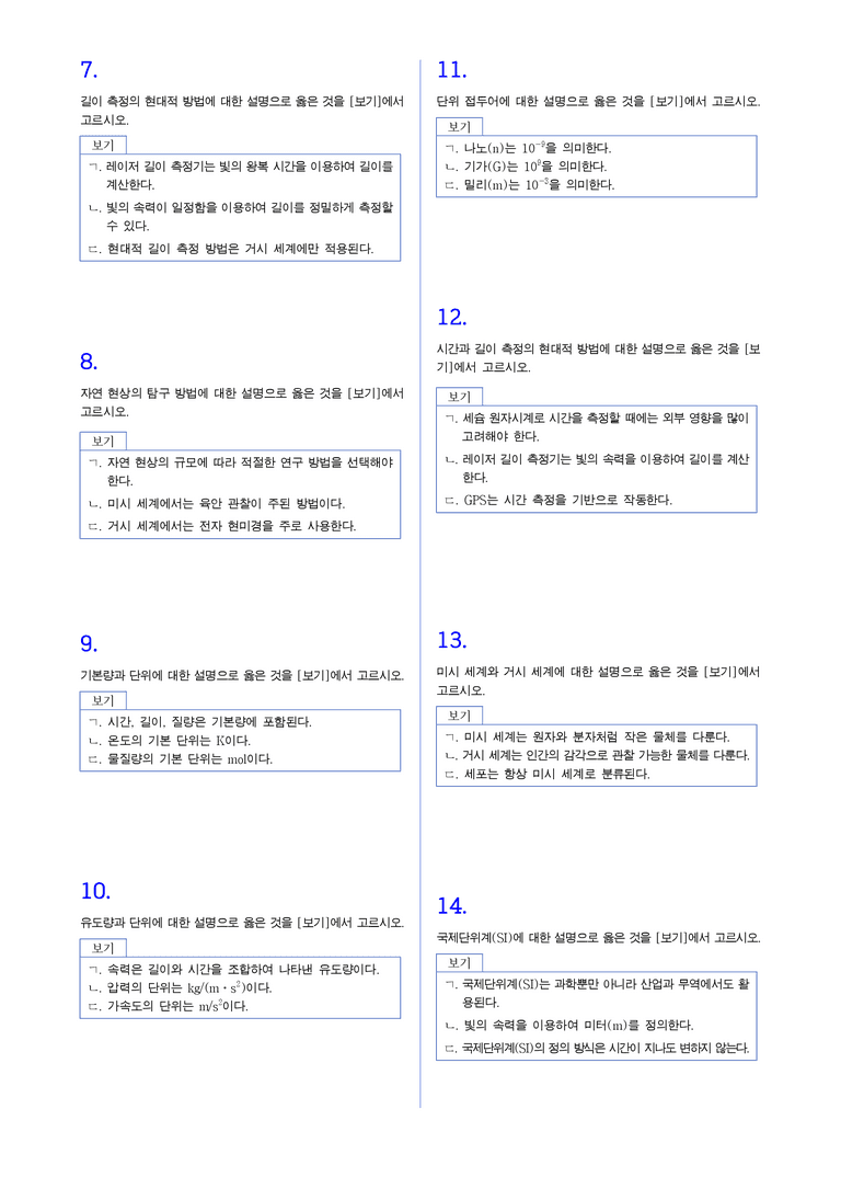 1-1 과학의 기본량 | STEP2 최다빈출대표유형_preview_2