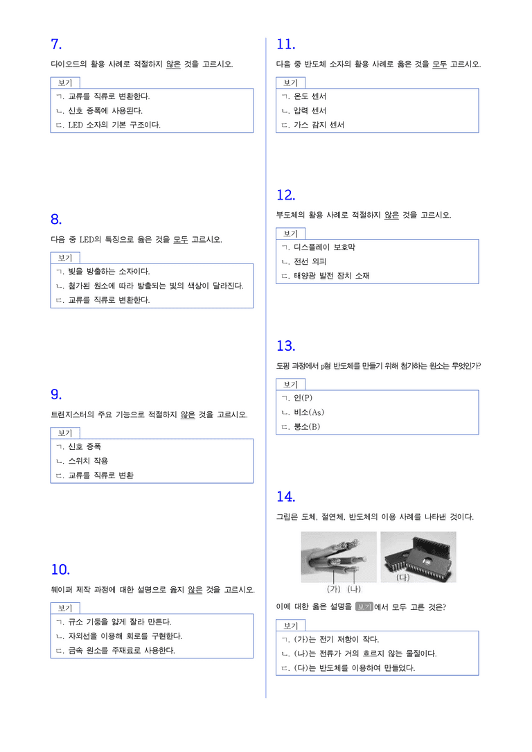 2-7 물질의 전기적 성질 | STEP2 최다빈출대표유형_preview_2