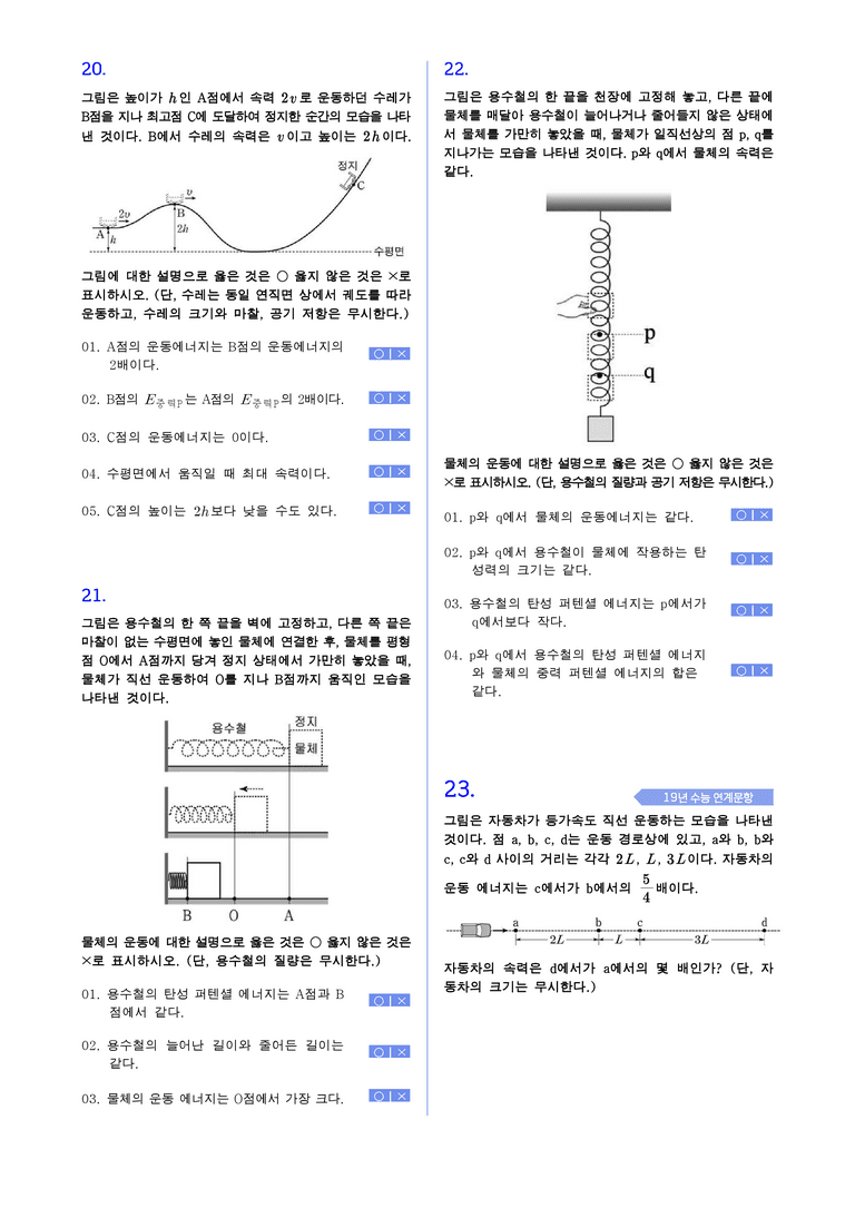 1-4 역학적 에너지 보존 | STEP1 개념확인문제(빈칸/OX/단답형)_preview_2