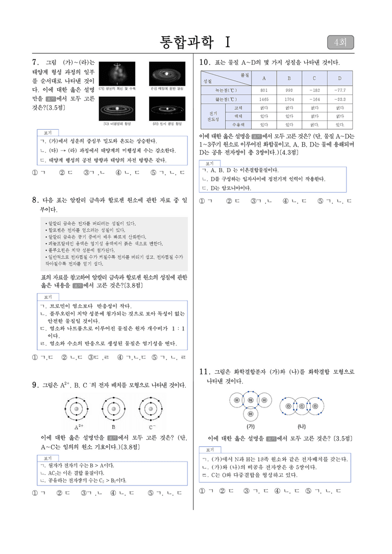 1학기 중간고사 대비 파이널 모의고사(1,2단원)_4회_preview_2