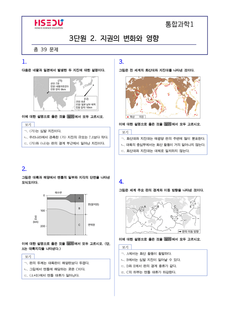 3-2 지권의 변화와 영향 | STEP2 최다빈출대표유형_preview_1