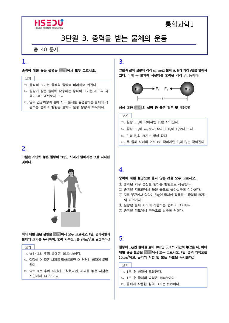 3-3 중력을 받는 물체의 운동 | STEP2 최다빈출대표유형_preview_1