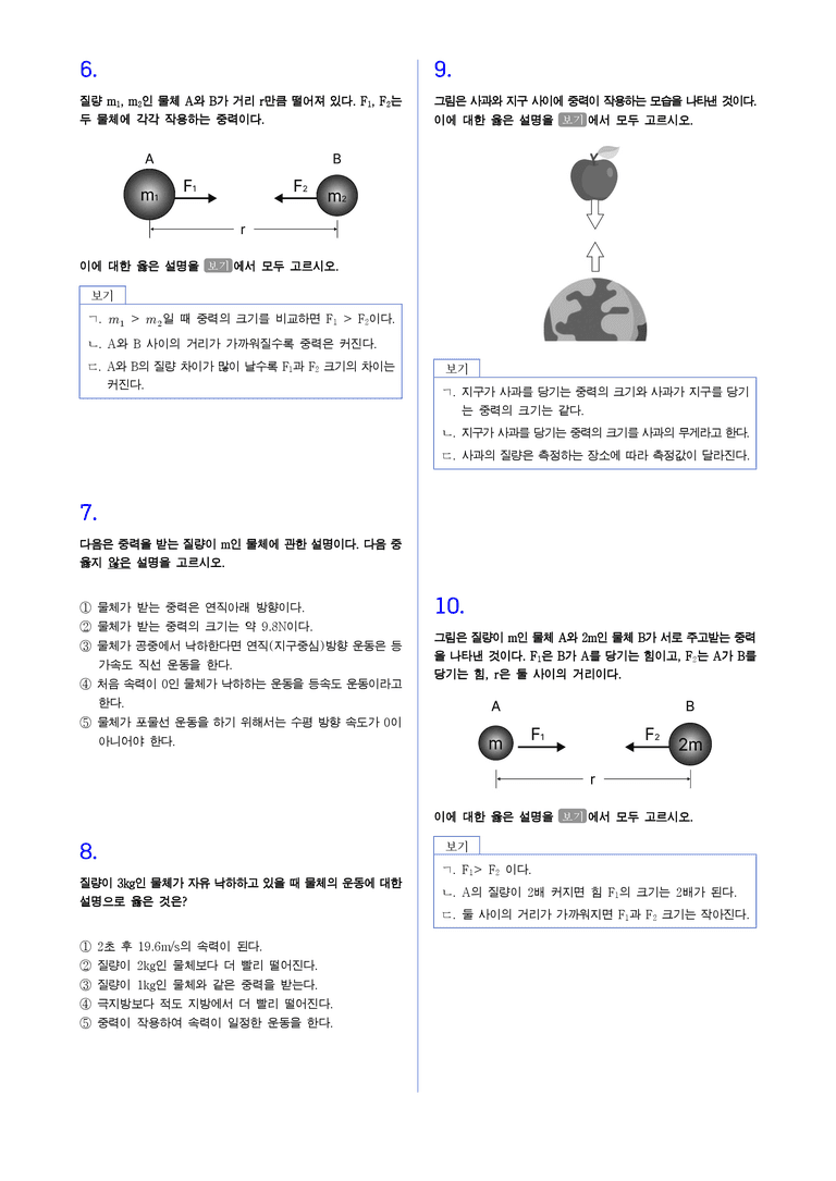3-3 중력을 받는 물체의 운동 | STEP2 최다빈출대표유형_preview_2