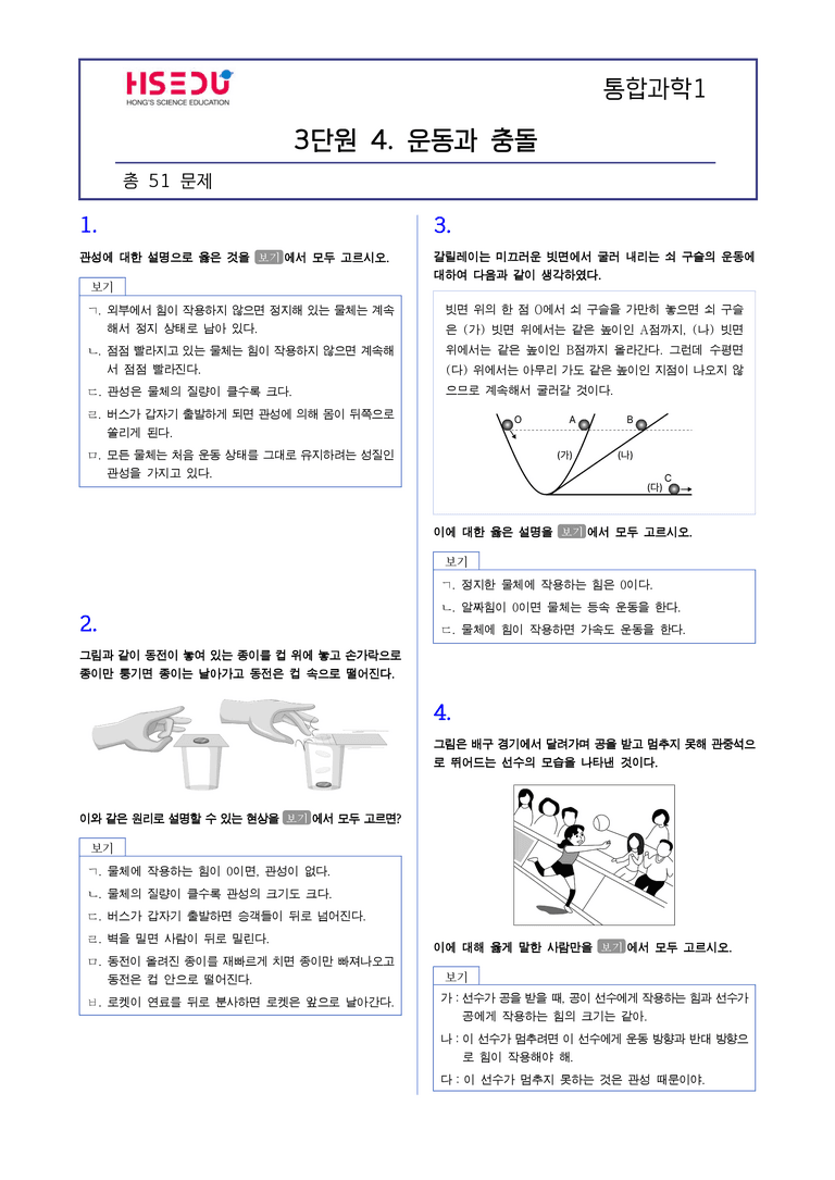 3-4 운동과 충돌 | STEP2 최다빈출대표유형_preview_1