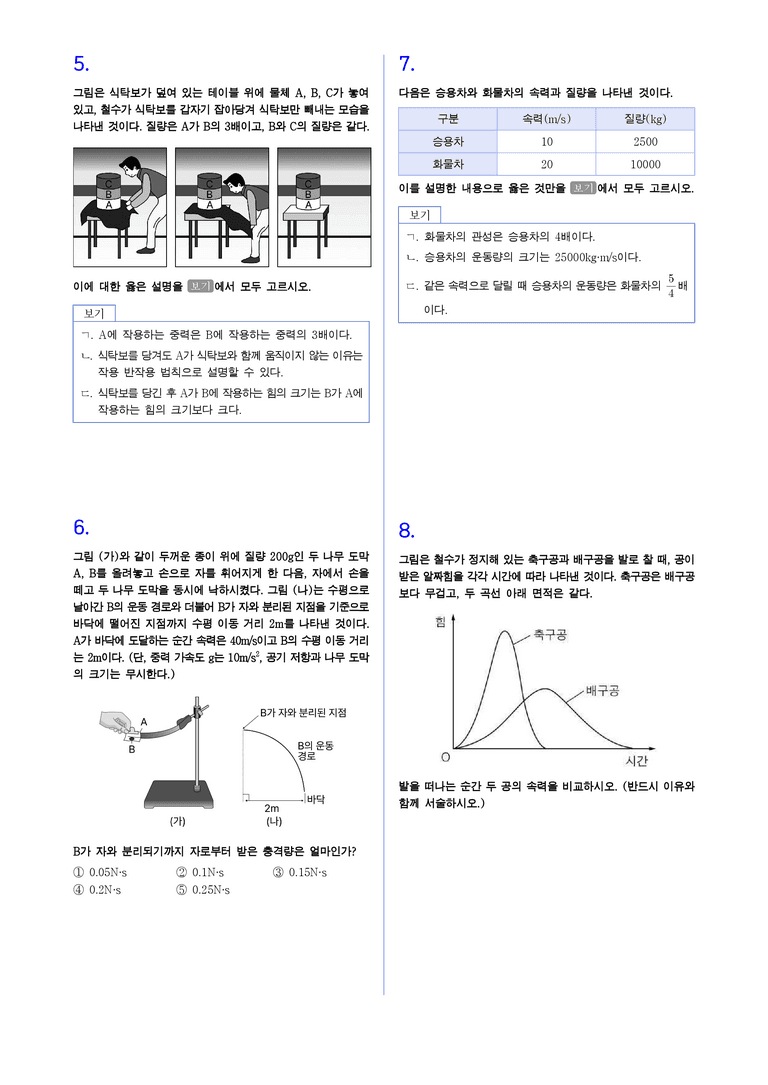3-4 운동과 충돌 | STEP2 최다빈출대표유형_preview_2