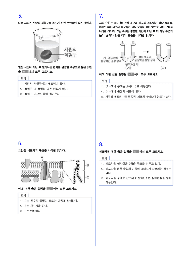 3-5 생명 시스템의 기본단위 | STEP2 최다빈출대표유형_preview_2