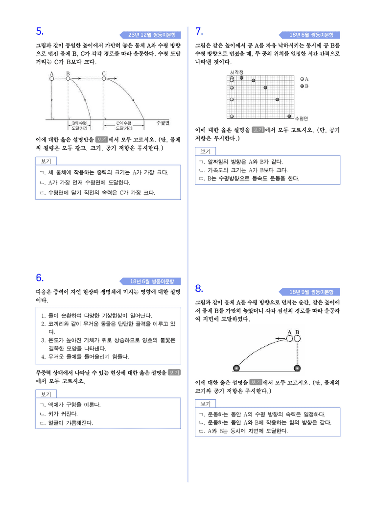 3-3 중력을 받는 물체의 운동 | STEP4 고난도기출변형_preview_2