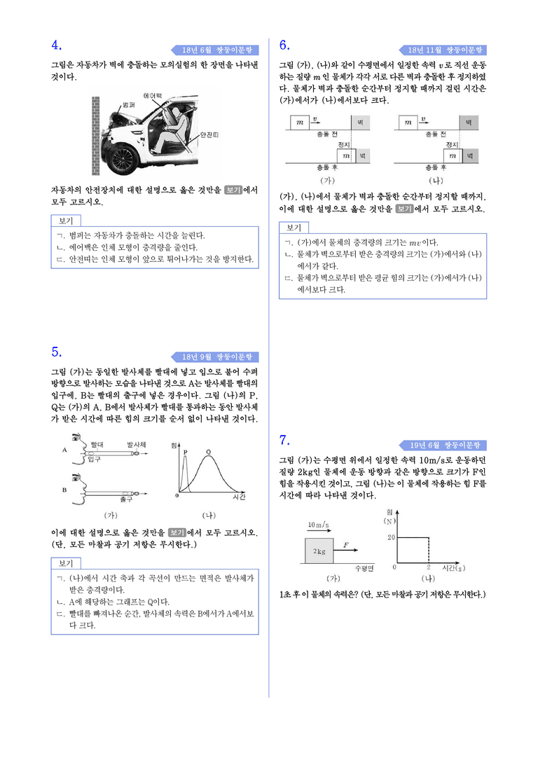 3-4 운동과 충돌 | STEP4 고난도기출변형_preview_2