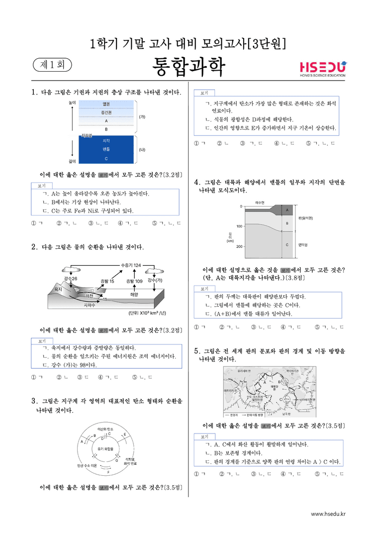 1학기 기말고사 대비 파이널 모의고사(3단원)_1회_preview_1