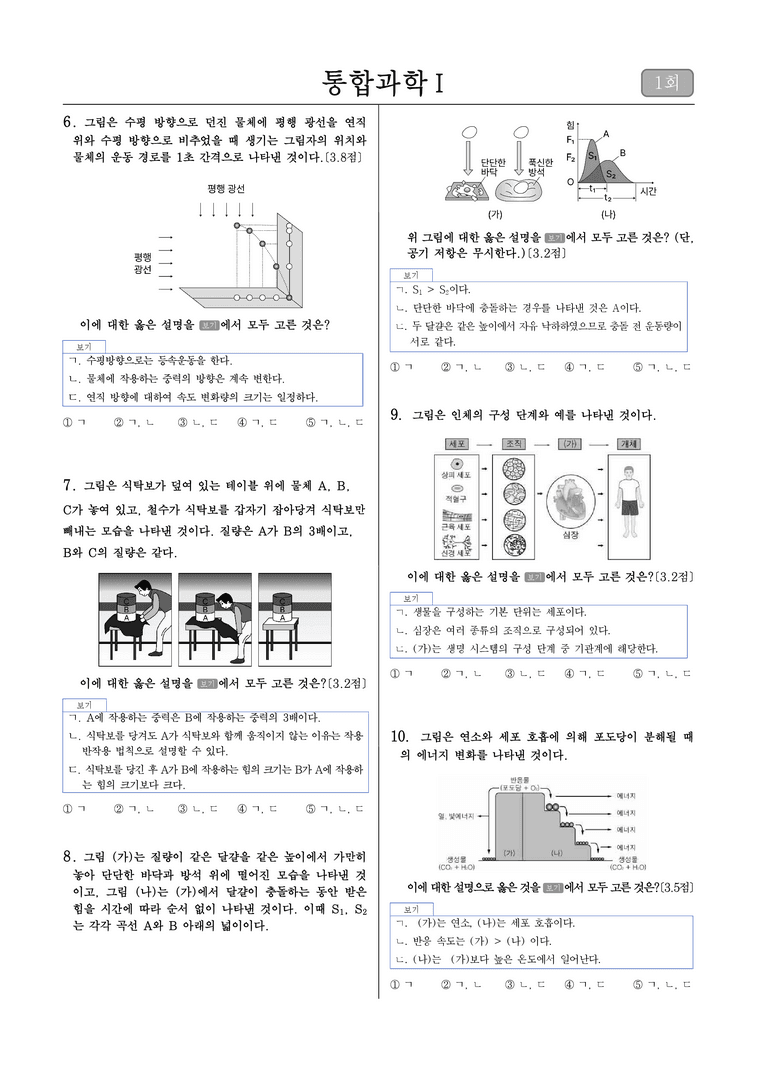 1학기 기말고사 대비 파이널 모의고사(3단원)_1회_preview_2