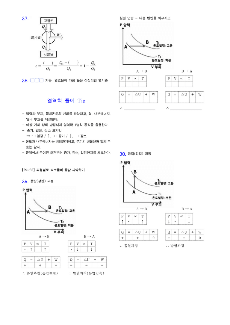 1-5 열역학 | STEP1 개념확인문제(빈칸/OX/단답형)_preview_2