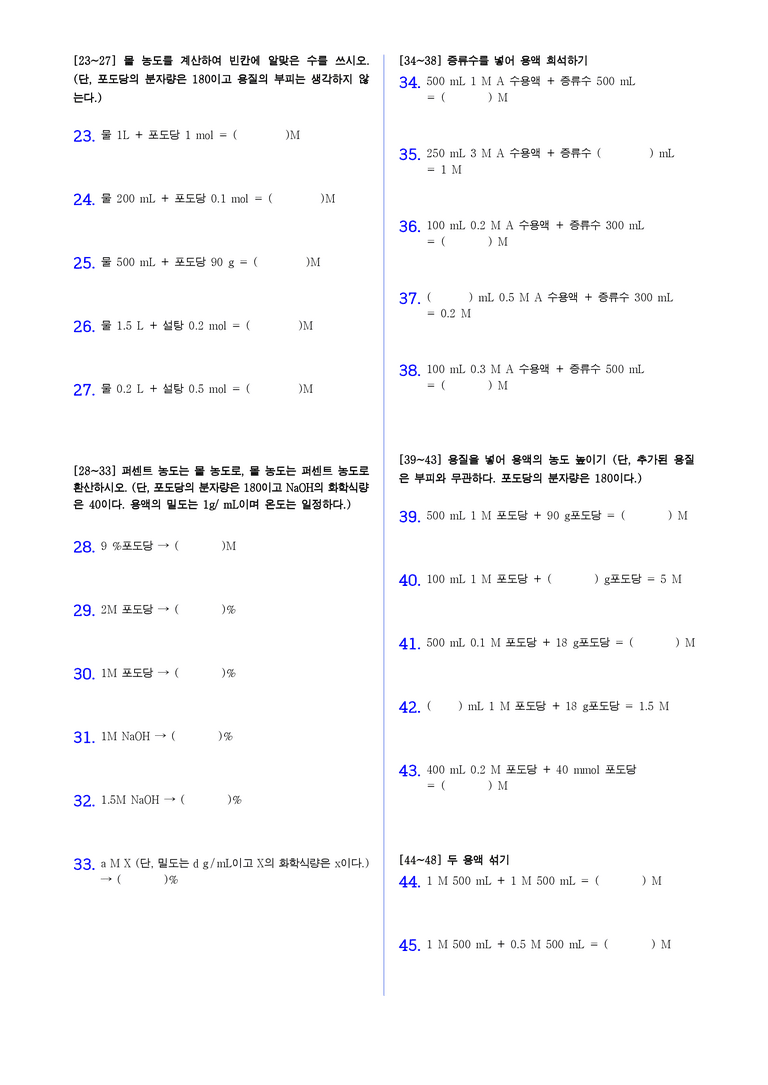 1-3 용액의 농도 | STEP1 개념확인문제(빈칸/OX)_preview_2