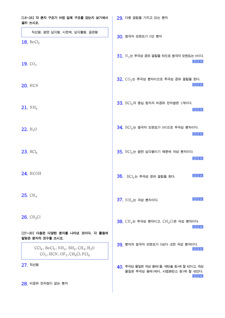 3-3 결합의 극성 | STEP1 개념확인문제(빈칸/OX)_preview_2