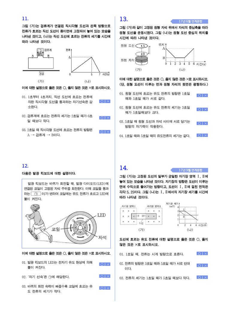 2-3 전자기 유도 | STEP1 개념확인문제(빈칸/OX)_preview_2