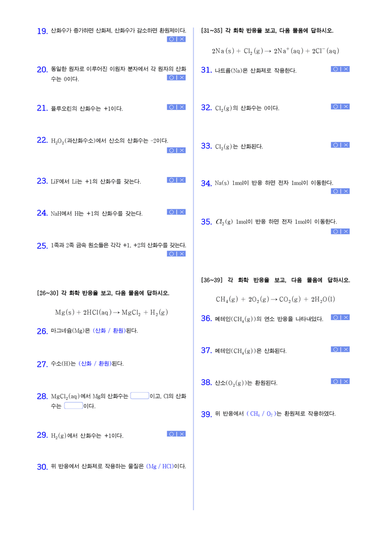 4-3 산화 환원반응 | STEP1 개념확인문제(빈칸/OX)_preview_2
