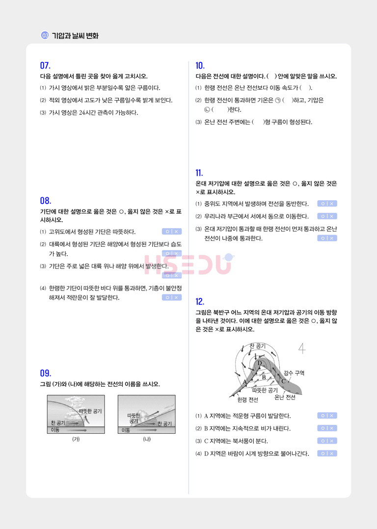 1-3 기압과 날씨의 변화 | STEP1 개념확인문제_preview_2