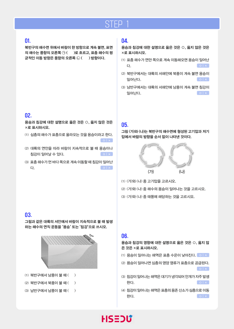 1-5 해양과 대기의 상호작용 | STEP1 개념확인문제_preview_1