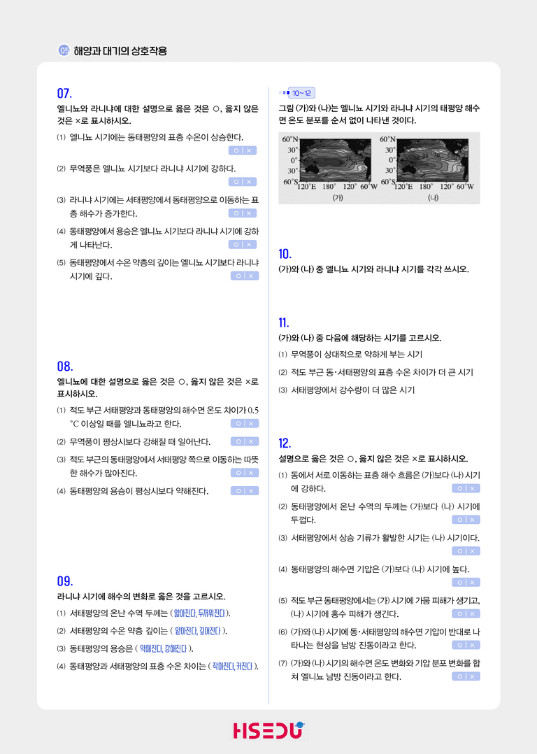 1-5 해양과 대기의 상호작용 | STEP1 개념확인문제_preview_2