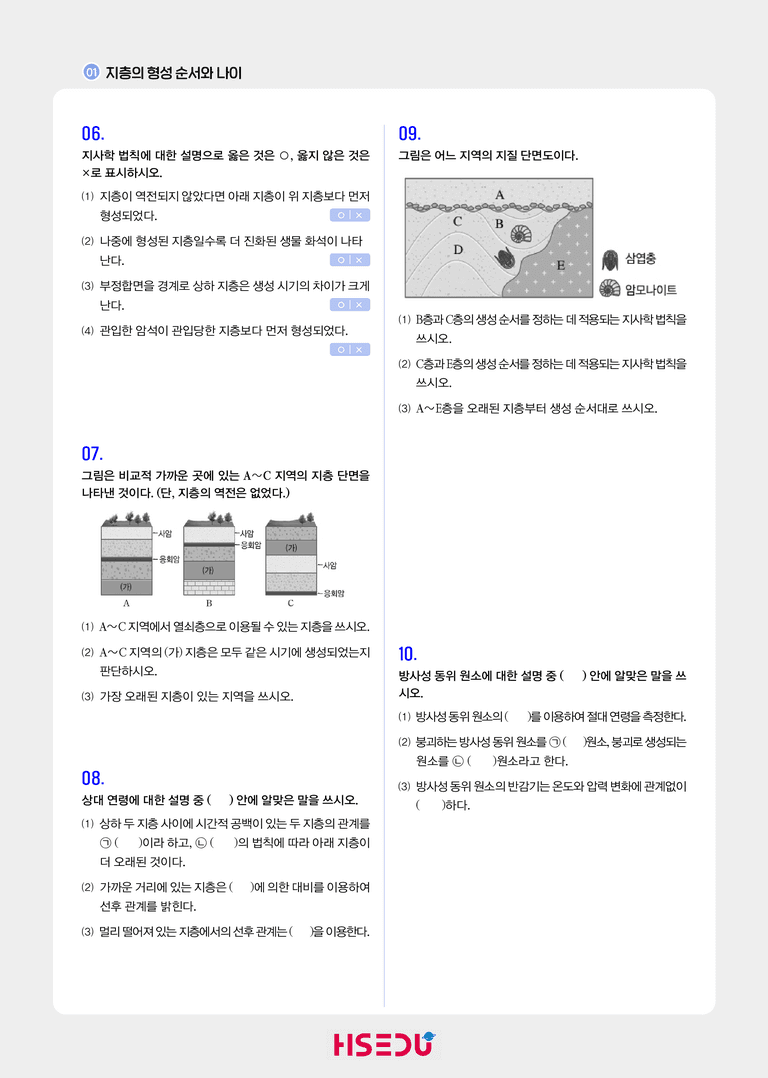 2-1 지층의 형성순서와 나이 | STEP1 개념확인문제_preview_2