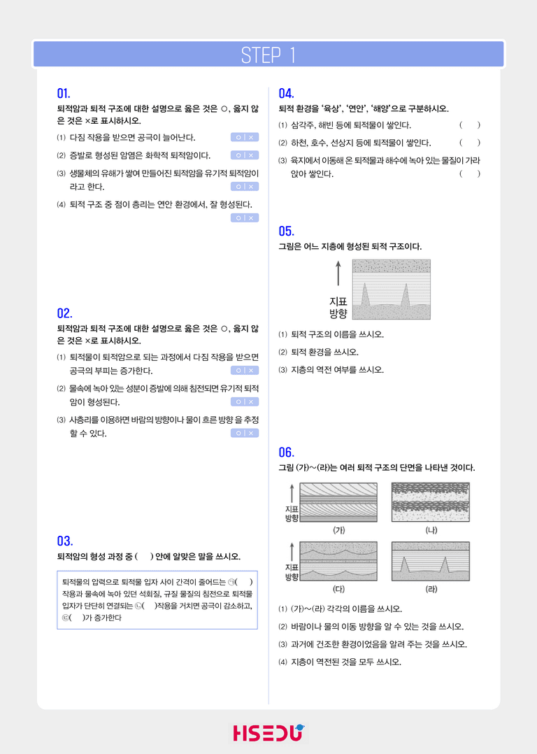 2-2 퇴적암과 퇴적구조 | STEP1 개념확인문제_preview_1