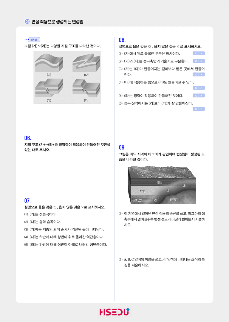 2-5 변성작용으로 형성되는 변성암 | STEP1 개념확인문제_preview_2