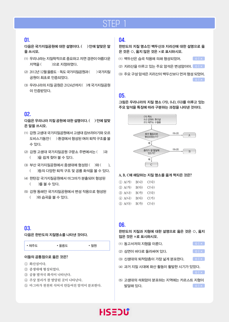 2-6 우리나라 지질공원 | STEP1 개념확인문제_preview_1