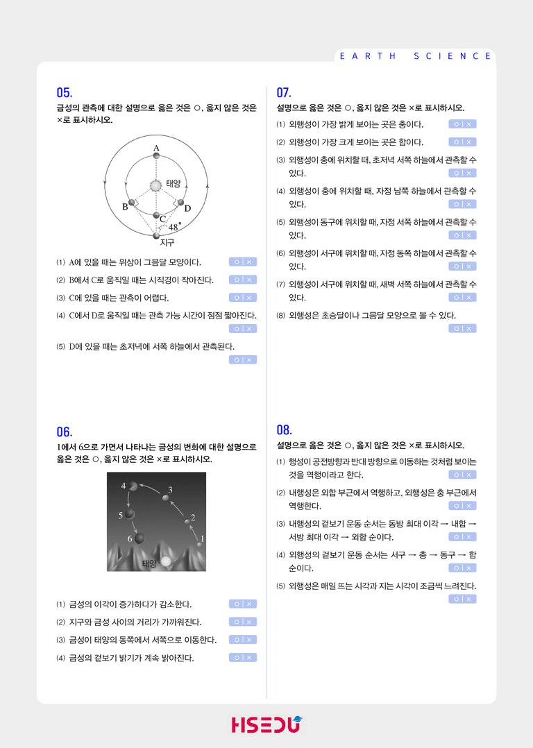 3-2 태양계 행성의 겉보기 운동 | STEP1 개념확인문제_preview_2