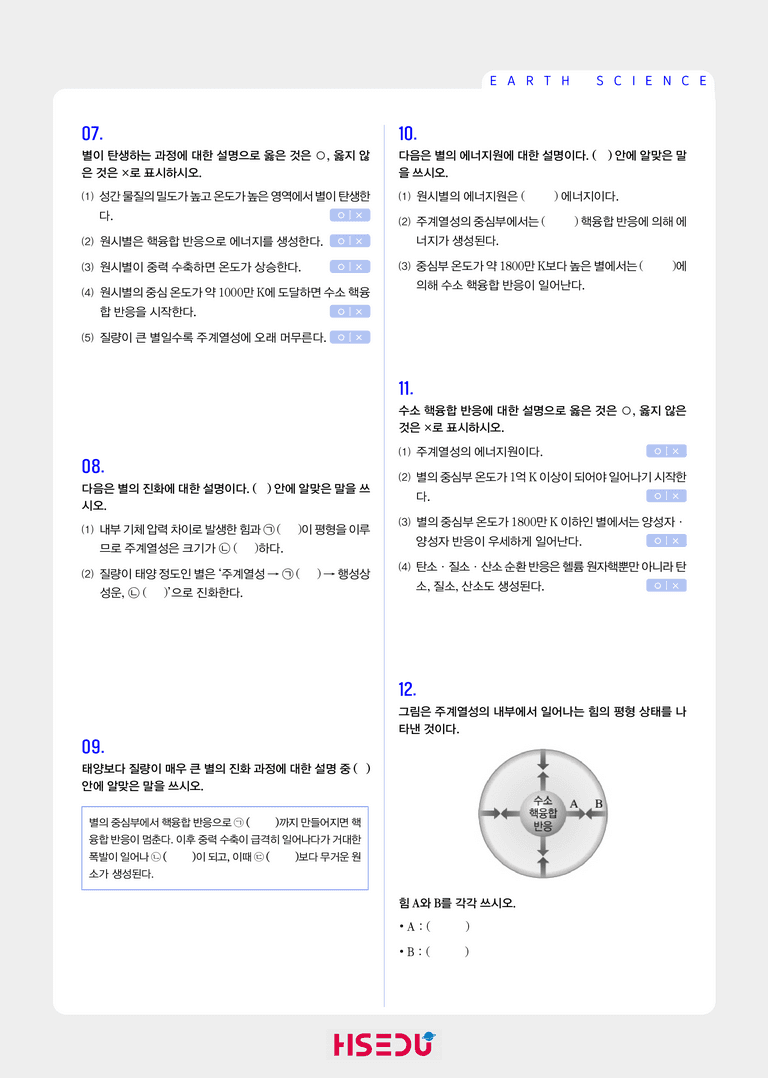 3-4 H-R도와 별의 진화 | STEP1 개념확인문제_preview_2