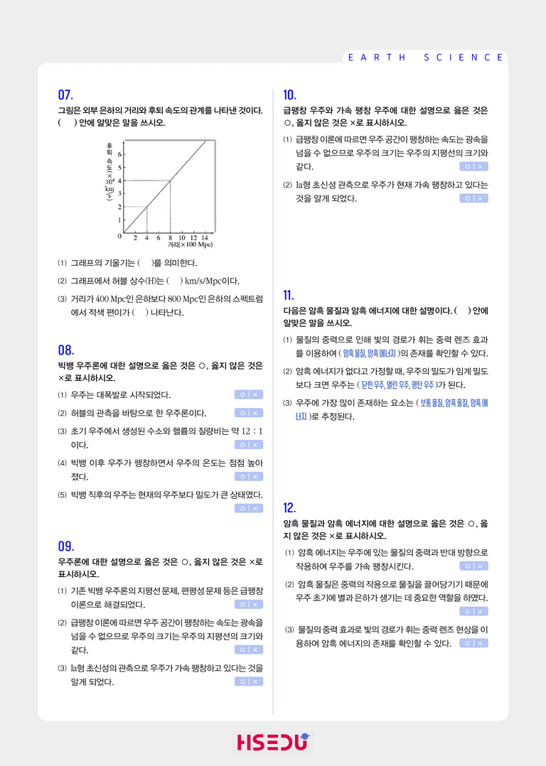 3-6 우주의 진화 | STEP1 개념확인문제_preview_2