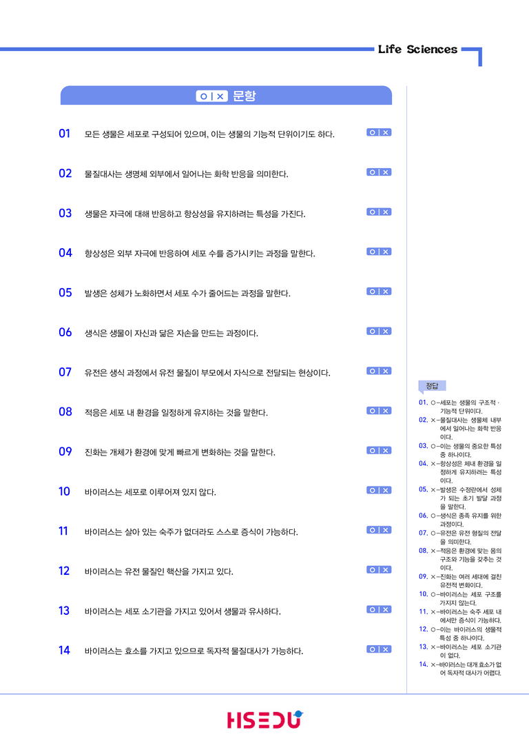 1-1 생명과학의 이해 | STEP1 개념확인문제(OX/단답형)_preview_1