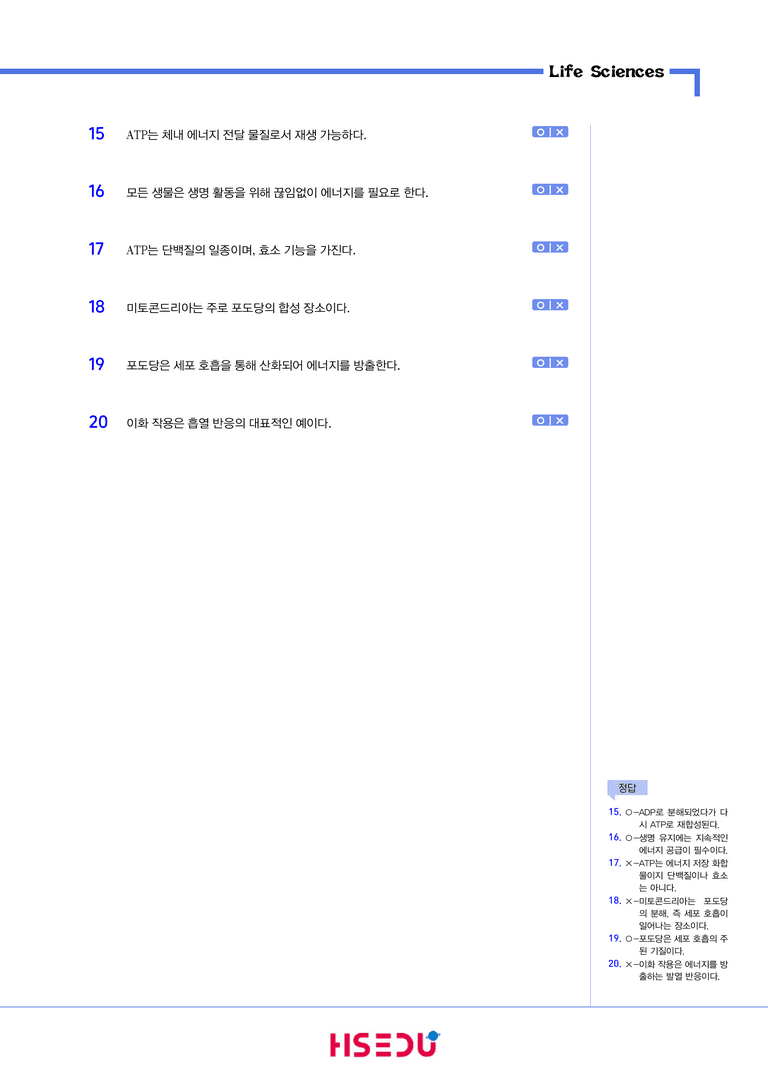 1-3 물질대사와 에너지 | STEP1 개념확인문제(OX/단답형)_preview_2