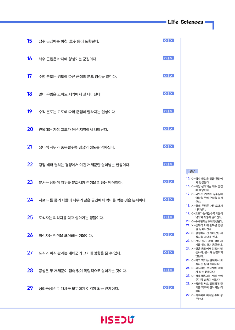 1-7 군집의 특성 | STEP1 개념확인문제(OX/단답형)_preview_2