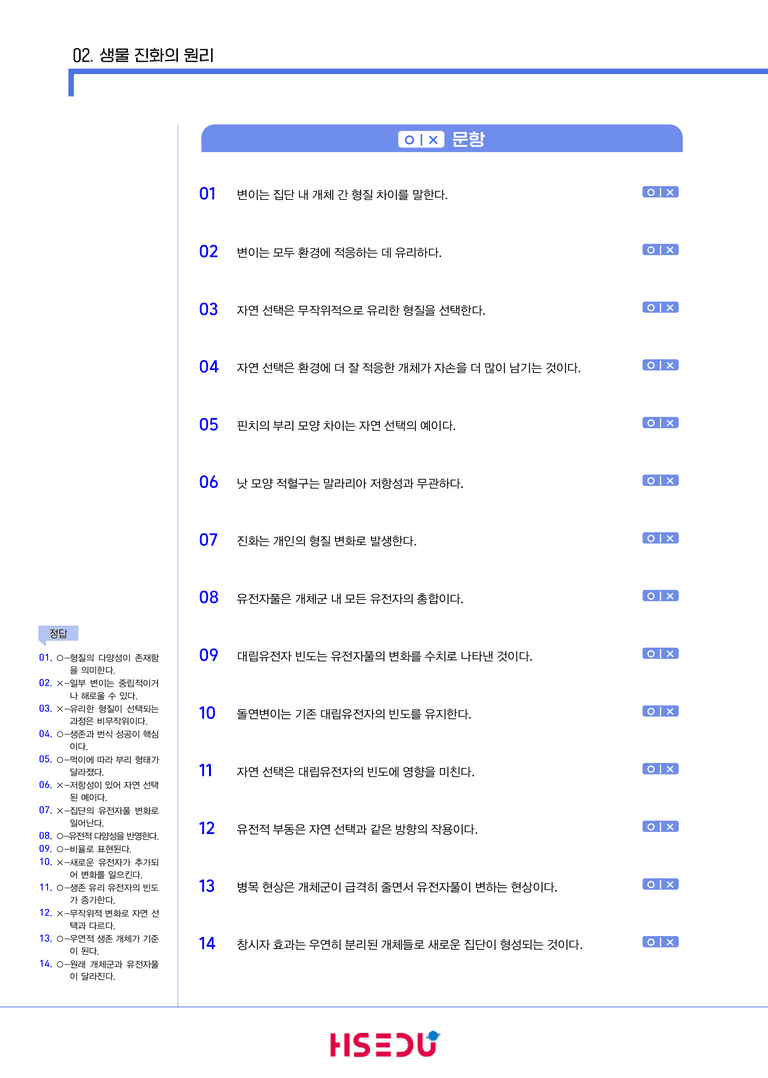 3-2 생물 진화의 원리 | STEP1 개념확인문제(OX/단답형)_preview_1