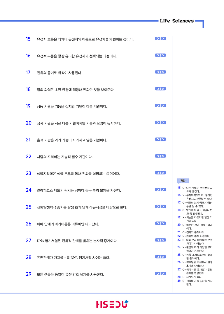 3-2 생물 진화의 원리 | STEP1 개념확인문제(OX/단답형)_preview_2