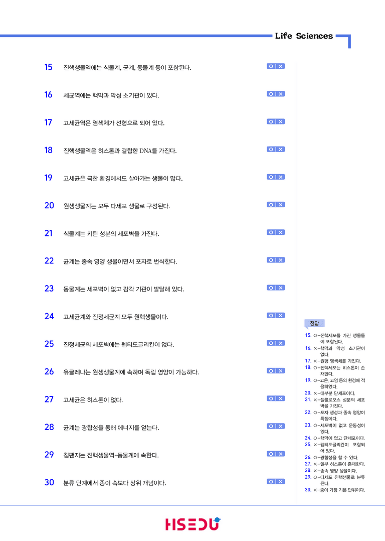 3-3 생물 분류 체계 | STEP1 개념확인문제(OX/단답형)_preview_2