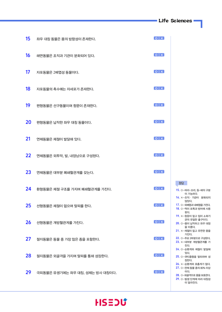3-4 식물과 동물의 분류 | STEP1 개념확인문제(OX/단답형)_preview_2