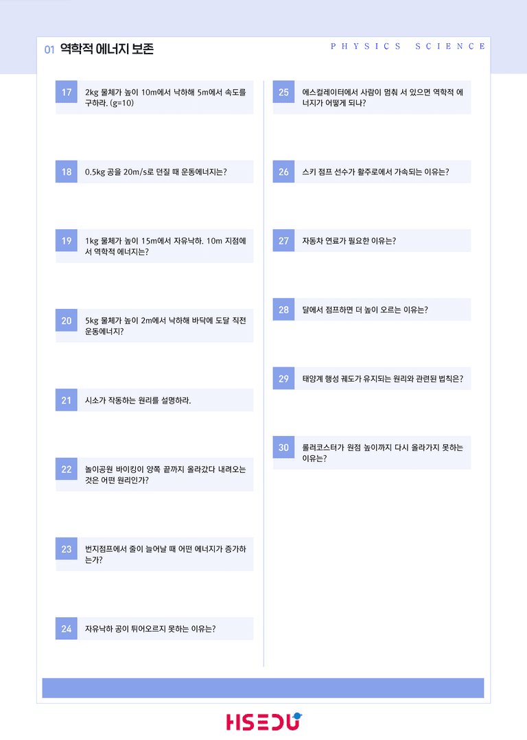 1-5 역학적 에너지 보존 | STEP1 개념확인문제(단답형)_preview_2