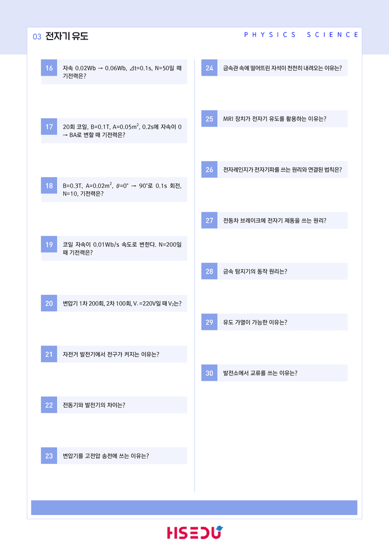 2-6 전자기유도 | STEP1 개념확인문제(단답형)_preview_2
