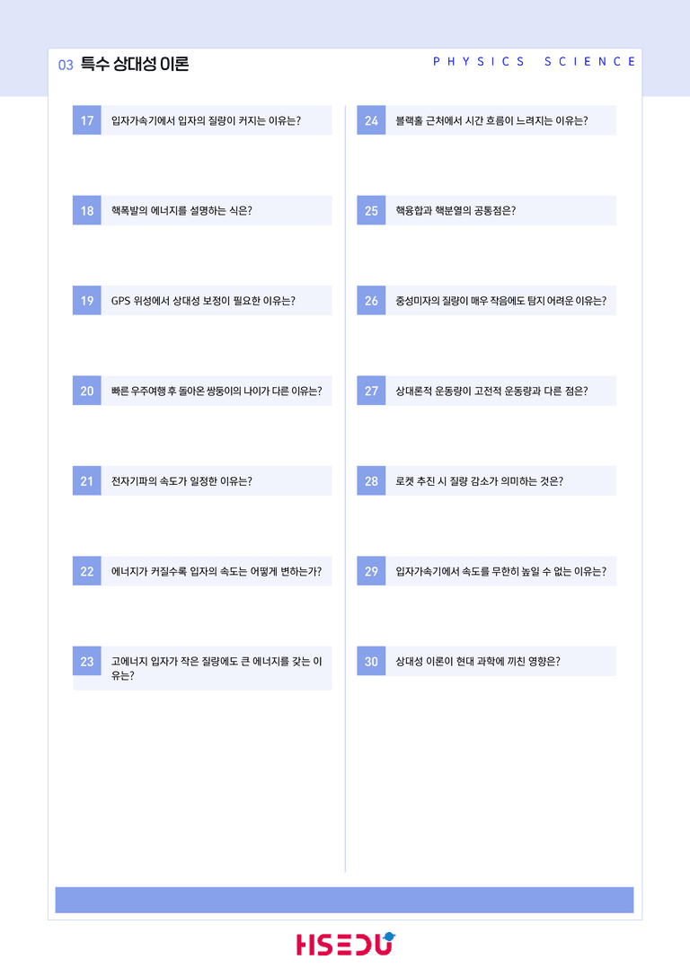 3-7 특수 상대성 이론 | STEP1 개념확인문제_preview_2