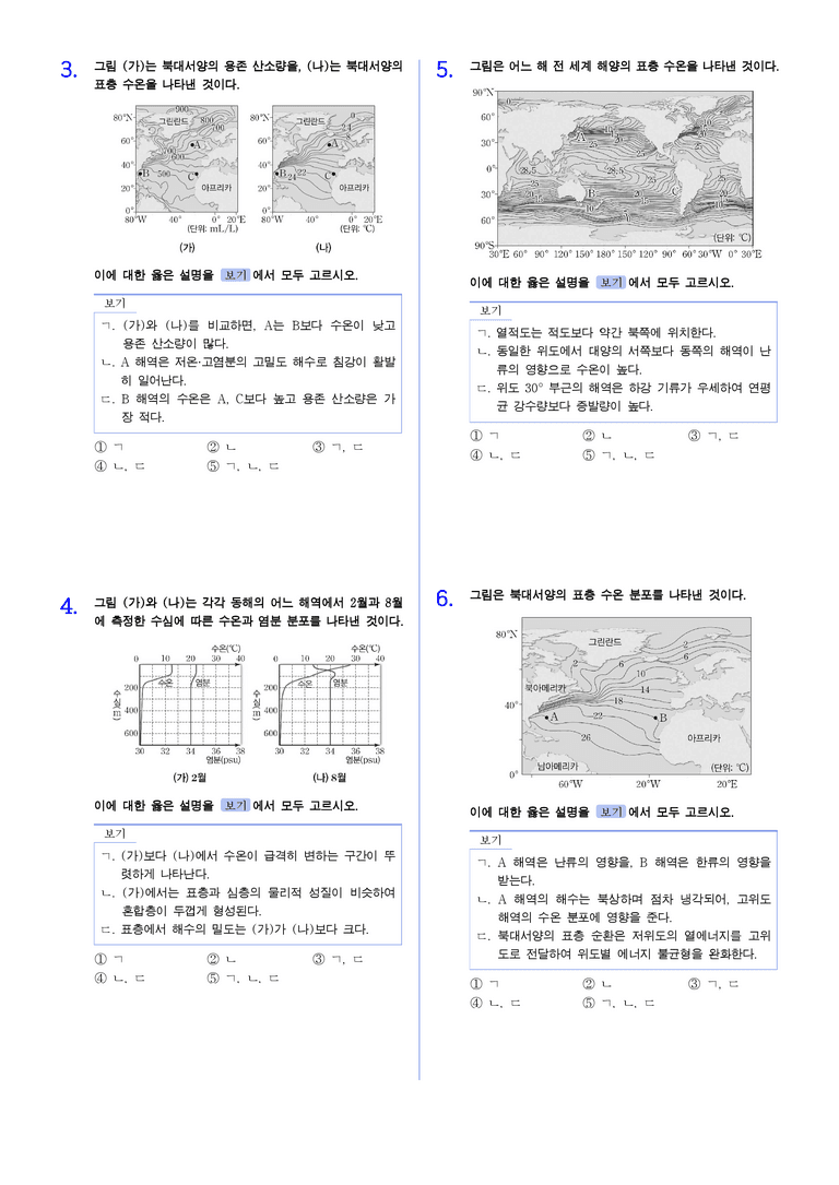 1-1 해수의 성질 | STEP2 최다빈출대표유형_preview_2