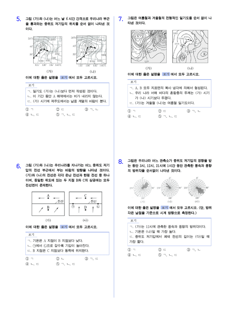 1-3 기압과 날씨변화 | STEP2 최다빈출대표유형_preview_2