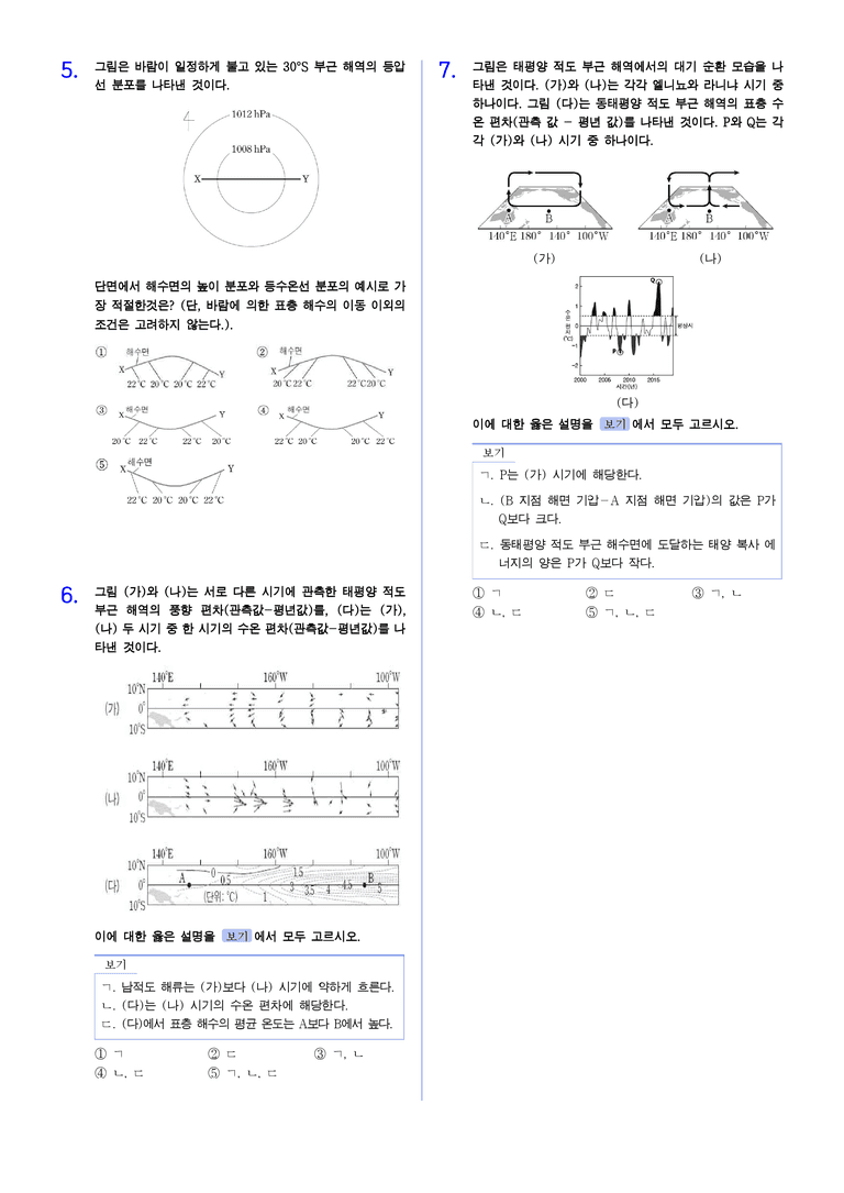 1-5 해양과 대기의 상호작용 | STEP2 최다빈출대표유형_preview_2