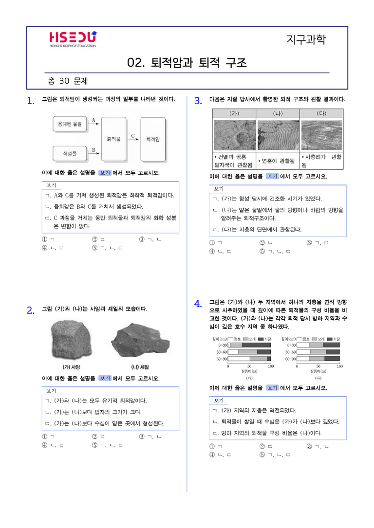 2-2 퇴적암과 퇴적구조 | STEP2 최다빈출대표유형_preview_1